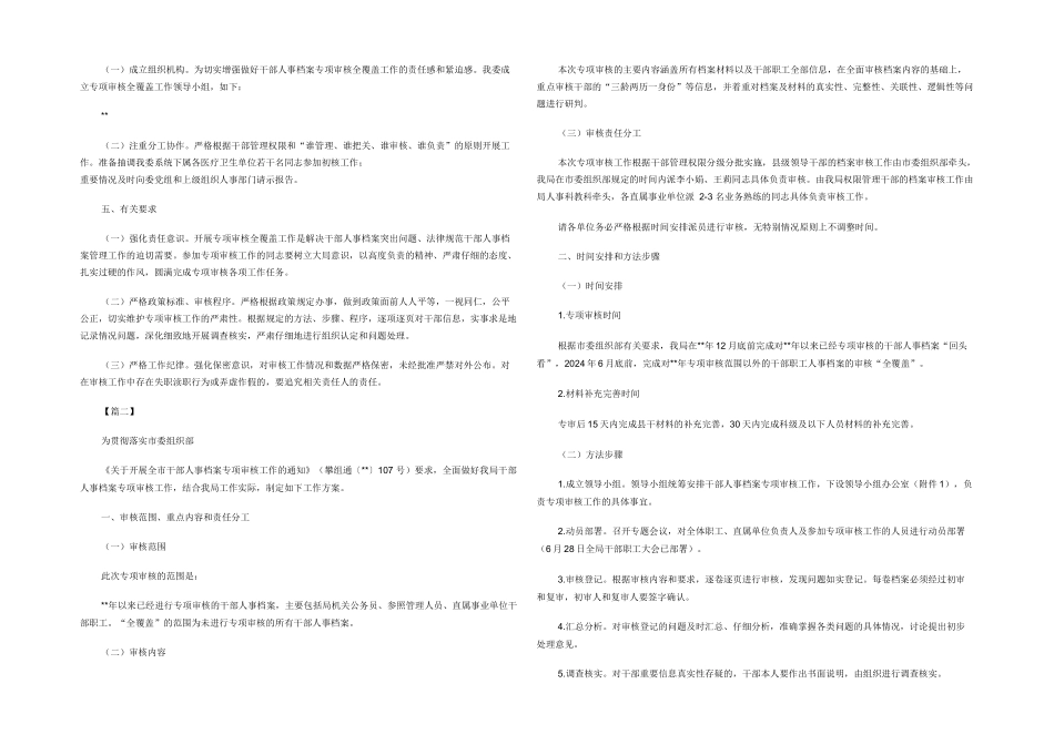 干部人事档案专项审核全覆盖工作实施方案2024_第2页