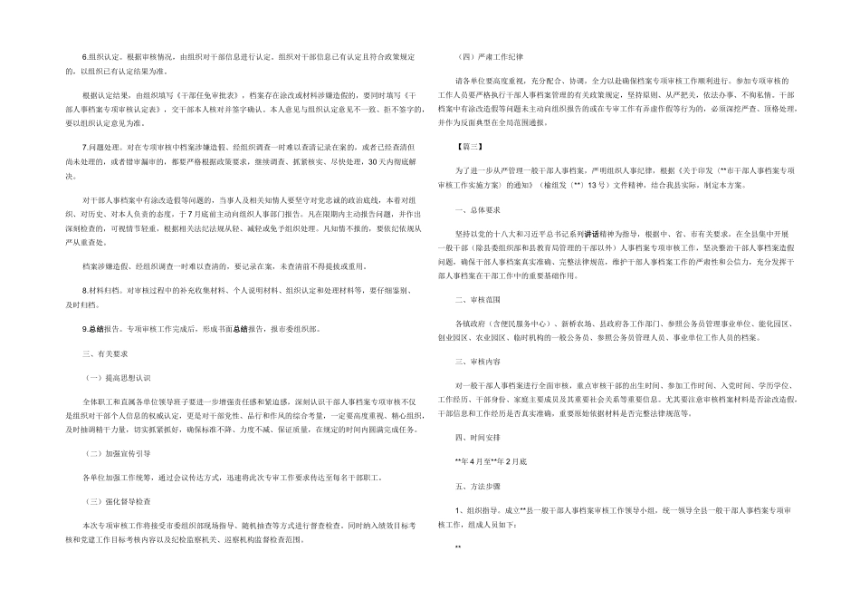 干部人事档案专项审核全覆盖工作实施方案2024_第3页