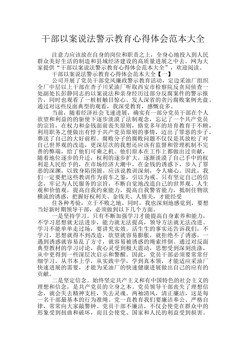 干部以案说法警示教育心得体会范本大全_第1页