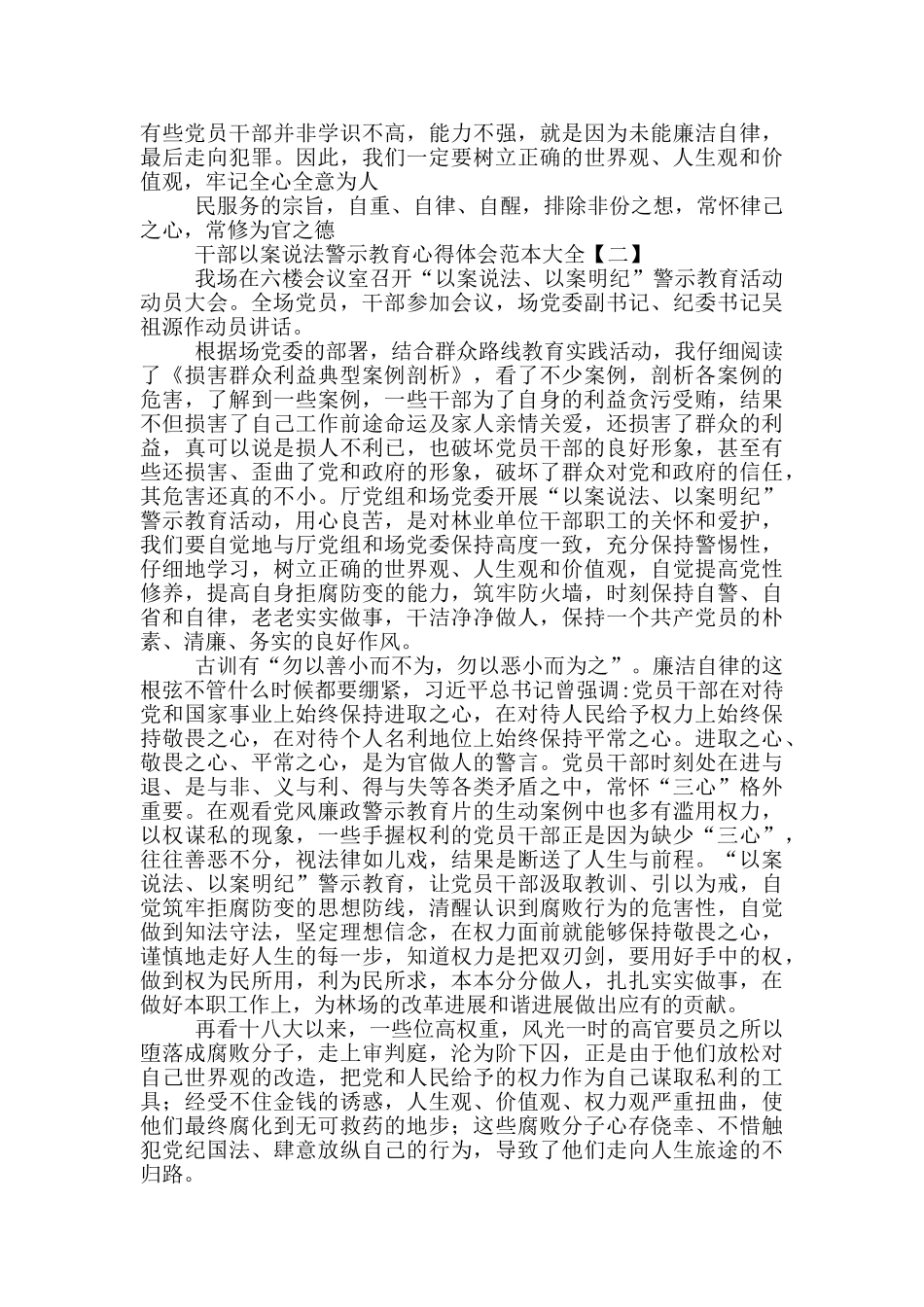 干部以案说法警示教育心得体会范本大全_第2页