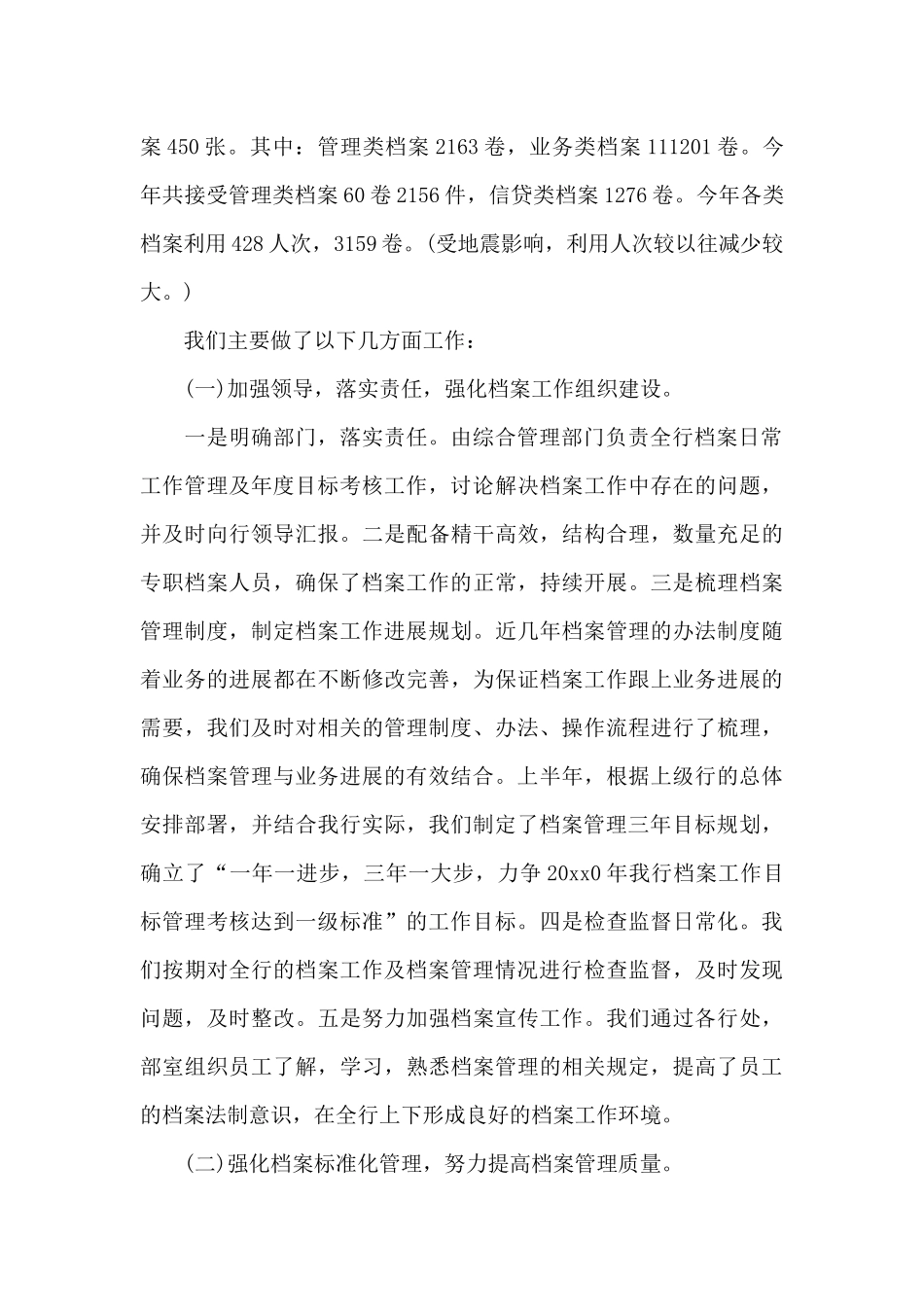 干部人事档案专项审核工作总结报告_第2页