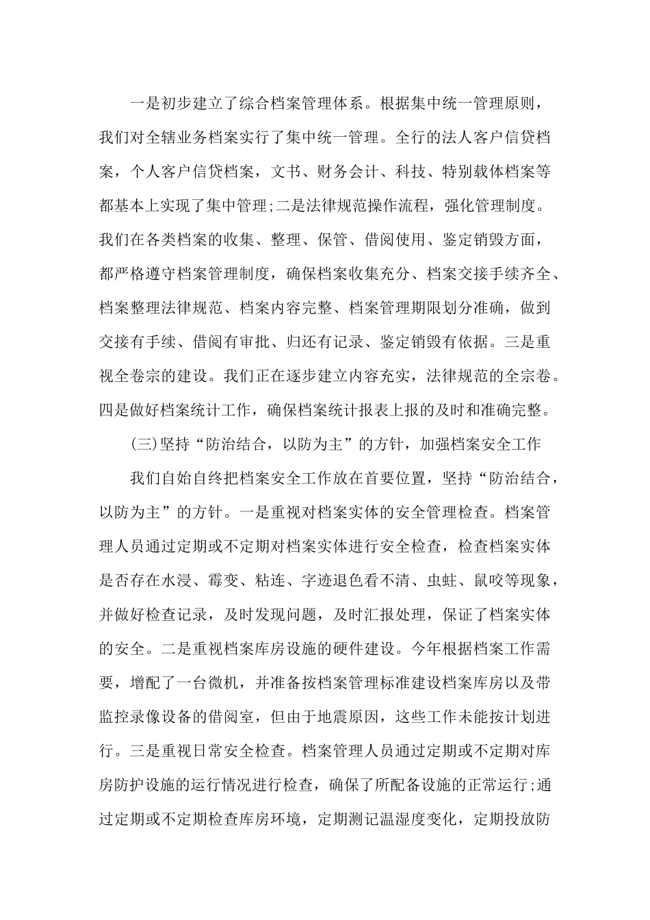 干部人事档案专项审核工作总结报告_第3页