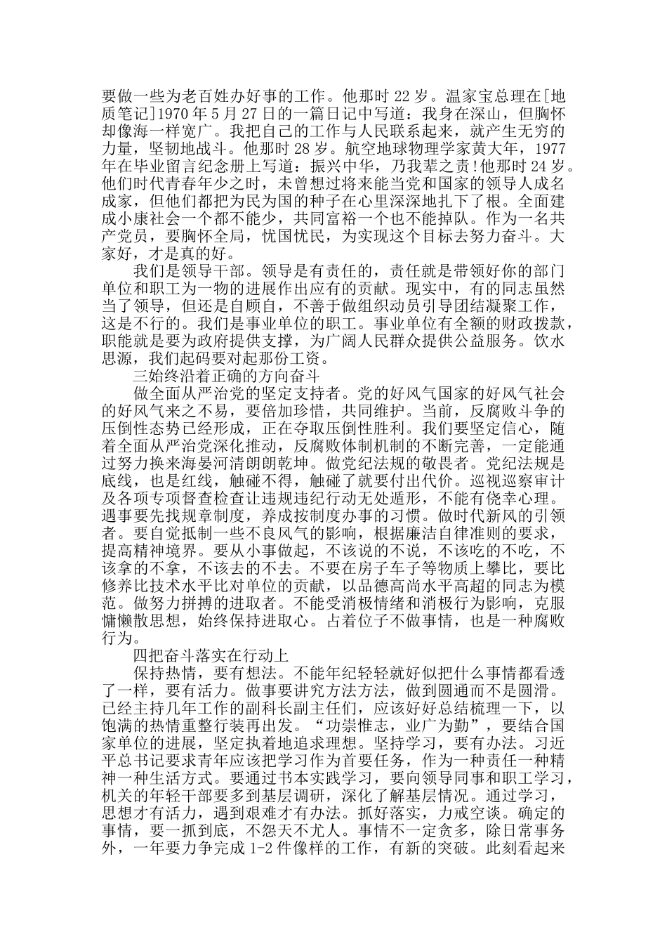 干部任前廉政谈话会上的讲话_第2页