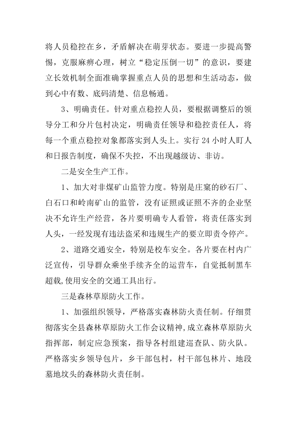 干部任免会议纪要范文_第2页