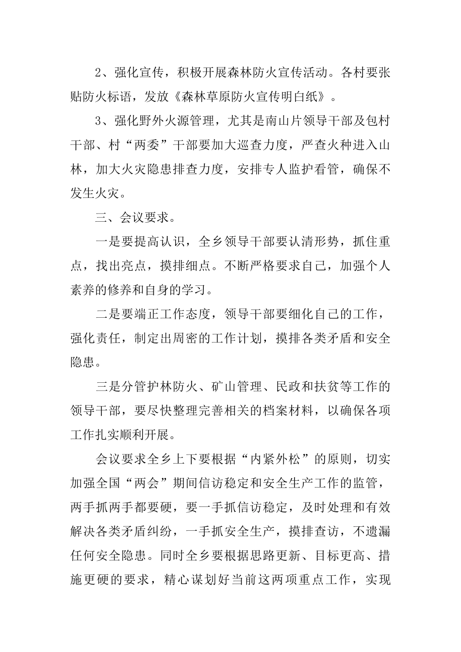 干部任免会议纪要范文_第3页