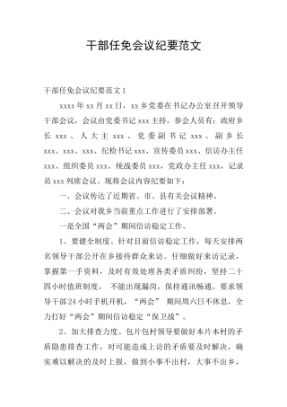 干部任免会议纪要范文