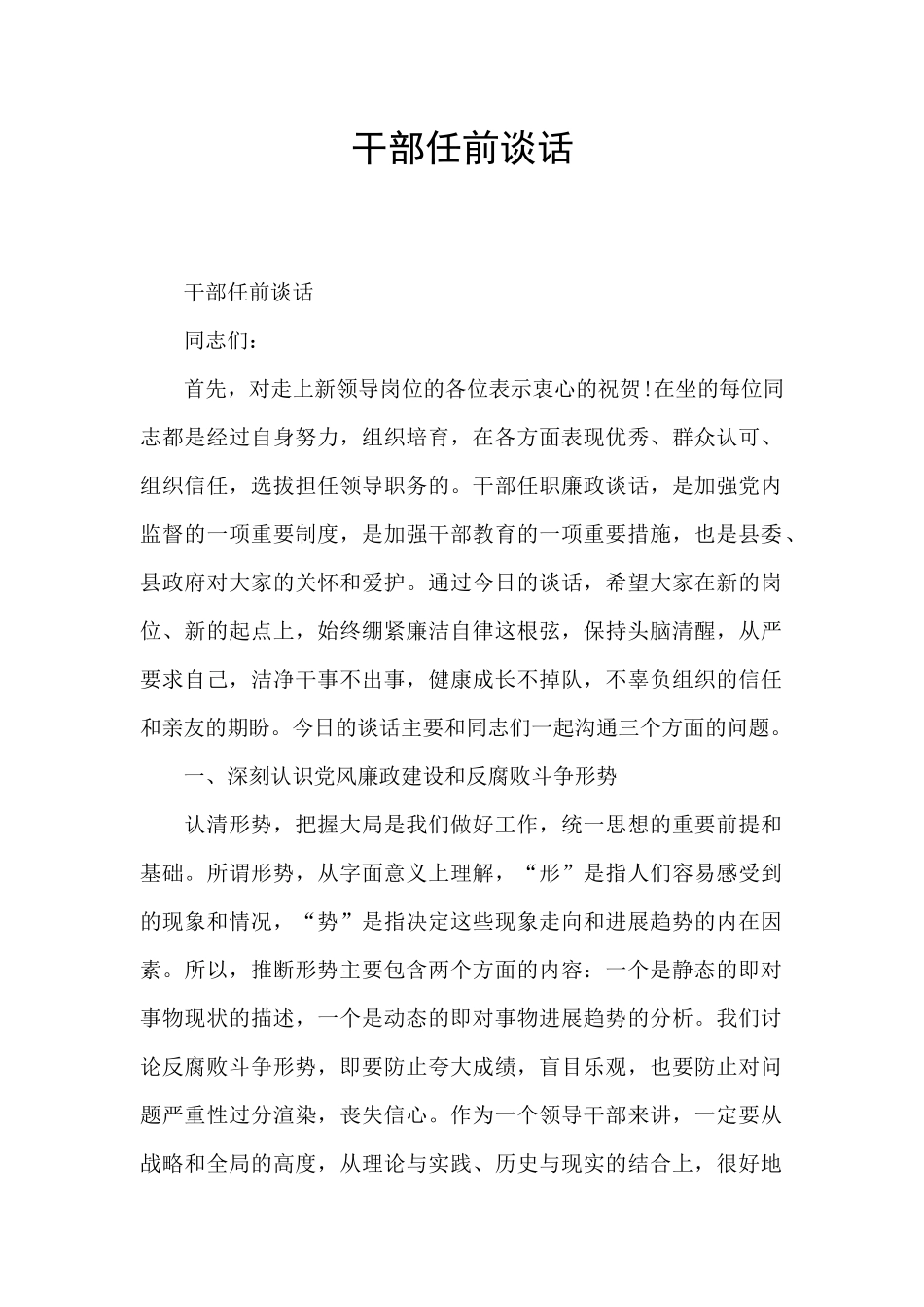 干部任前谈话_第1页