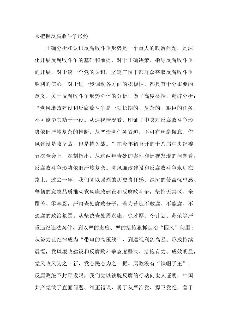 干部任前谈话_第2页
