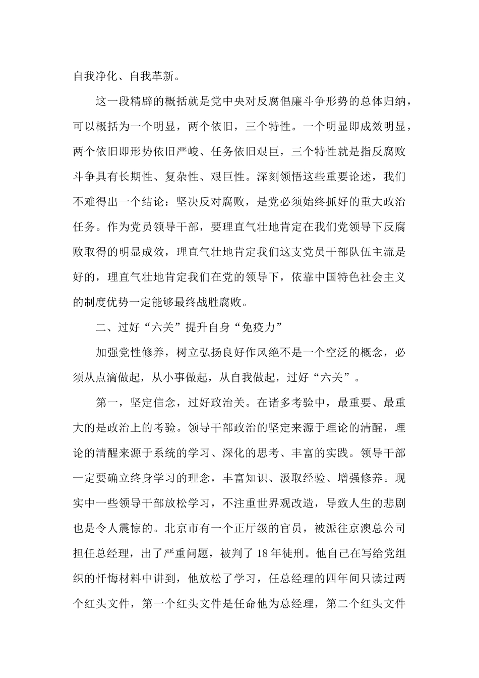 干部任前谈话_第3页