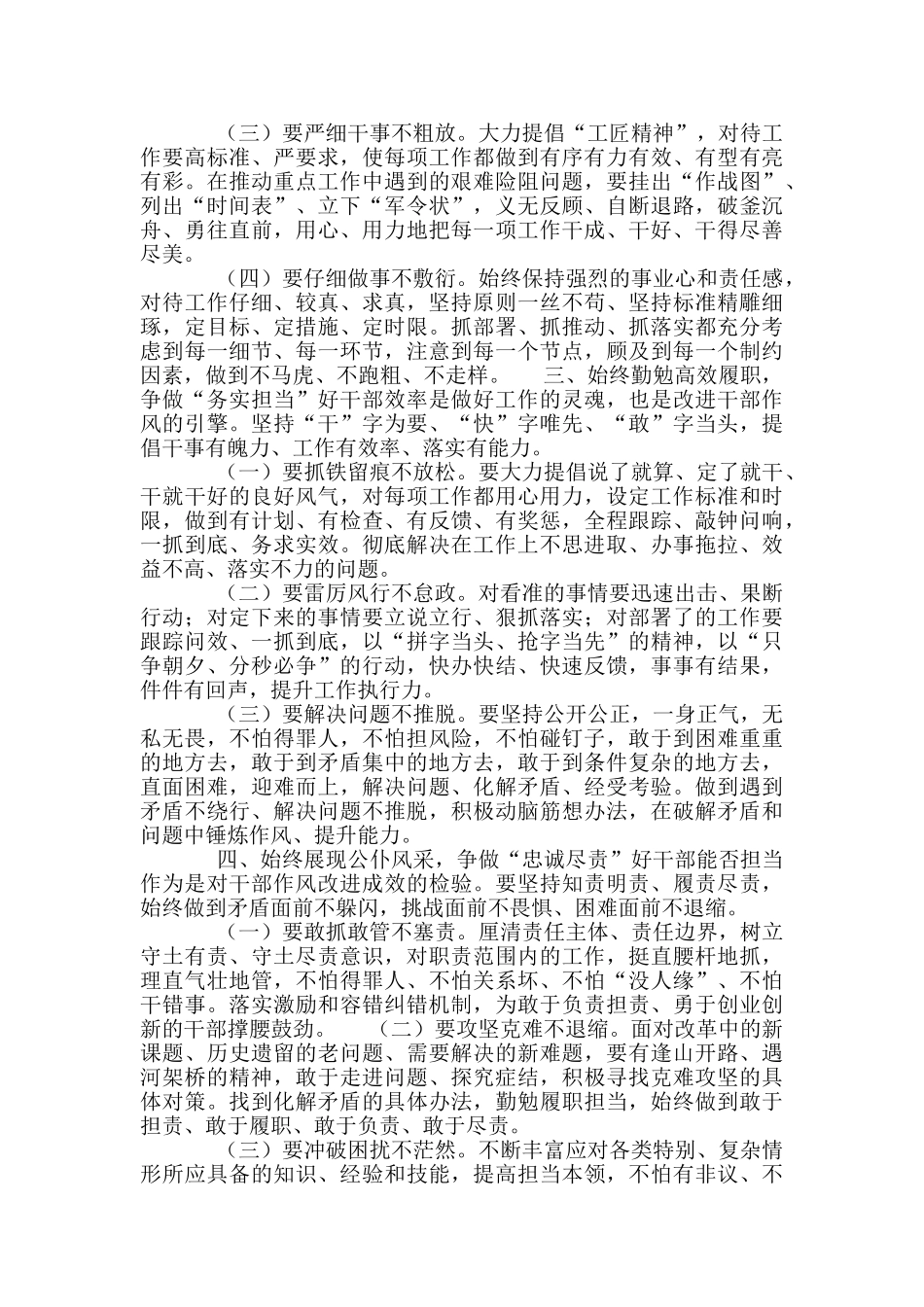 干部任前集体廉政谈话会讲话稿_第2页