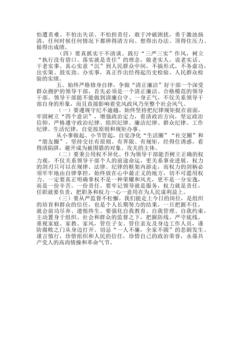 干部任前集体廉政谈话会讲话稿_第3页