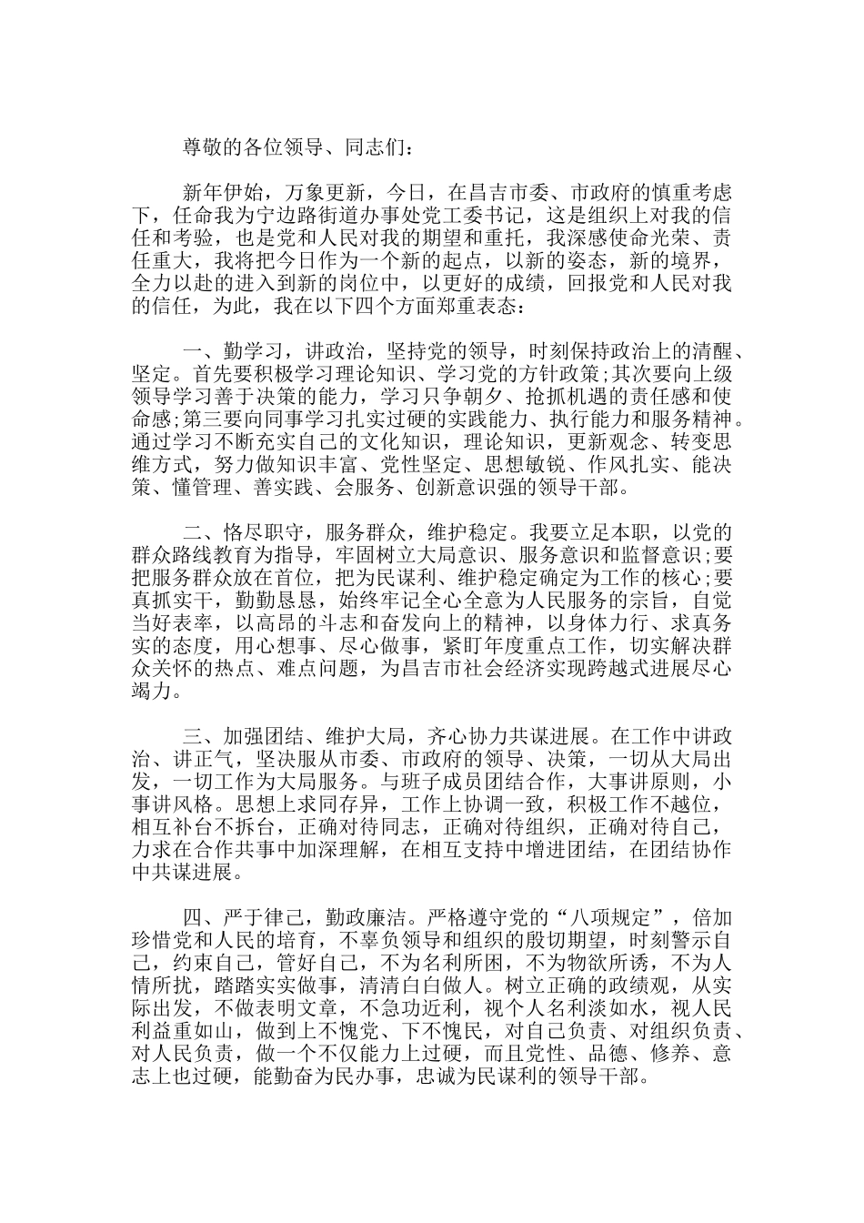 干部任职表态发言材料_第3页