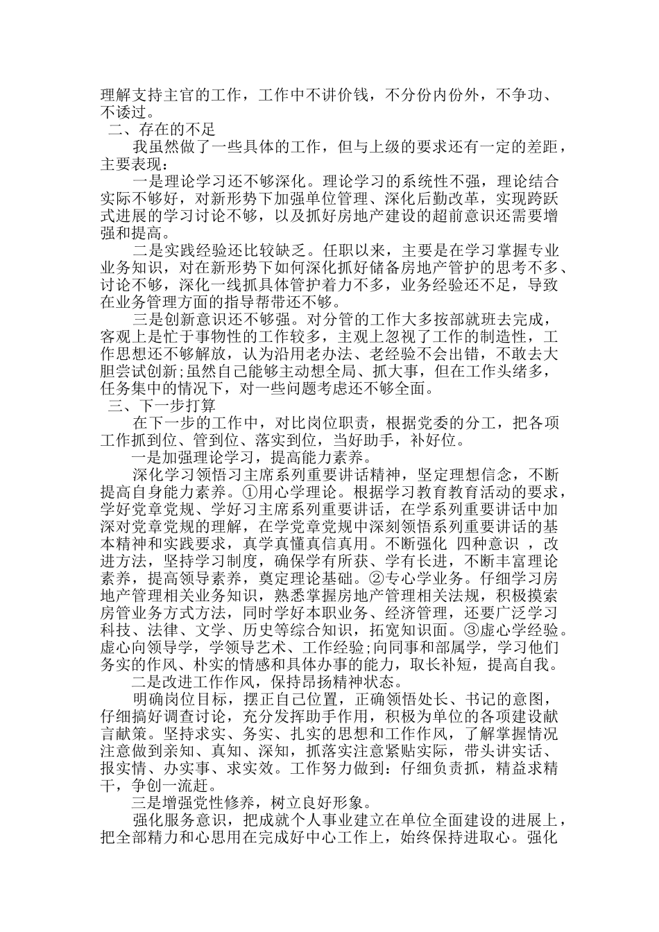 干部任职个人述职报告_第3页