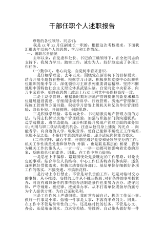 干部任职个人述职报告