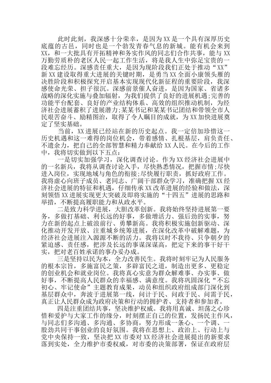 干部任职大会表态发言5篇_第3页