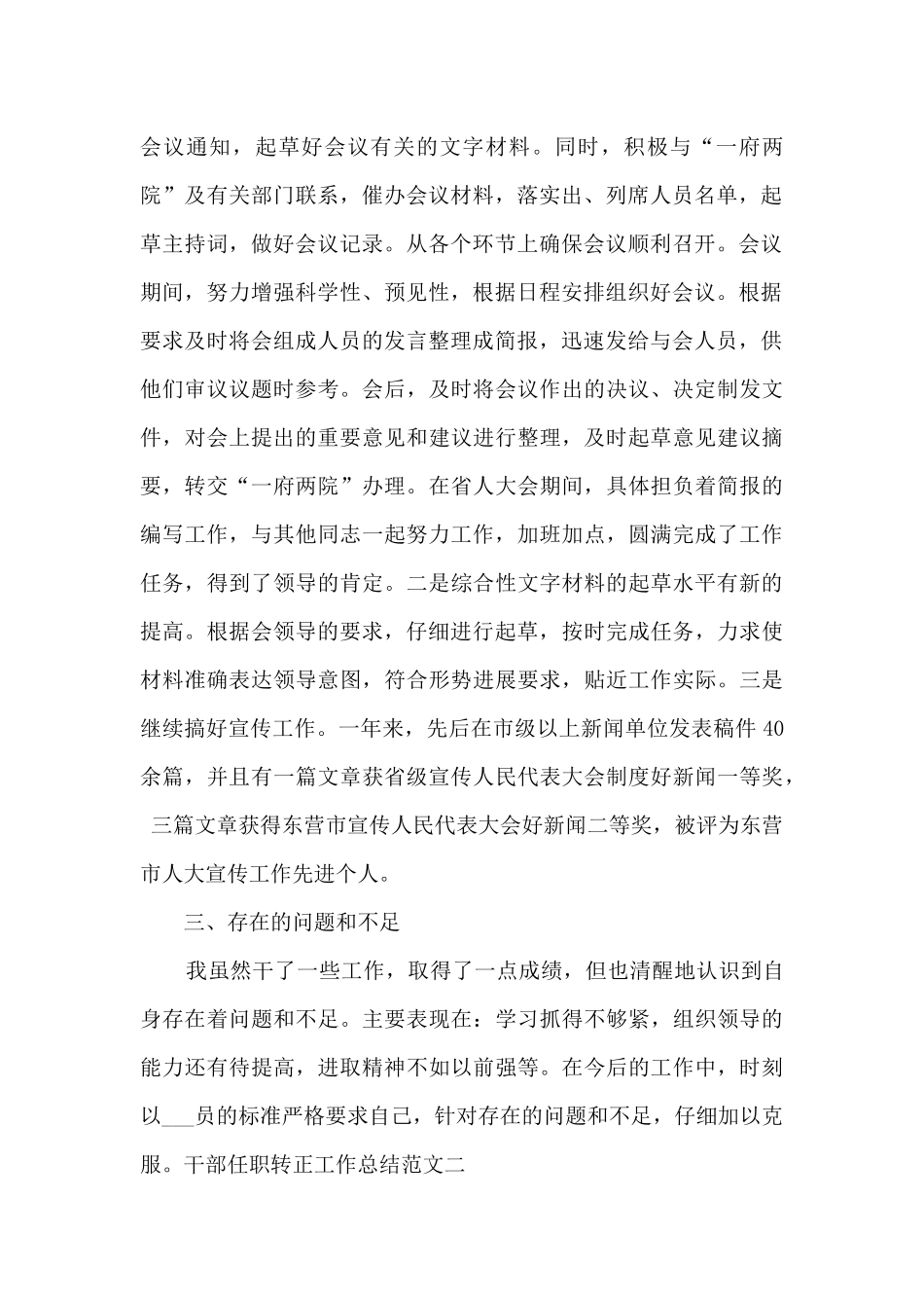 干部任职转正工作总结_第2页