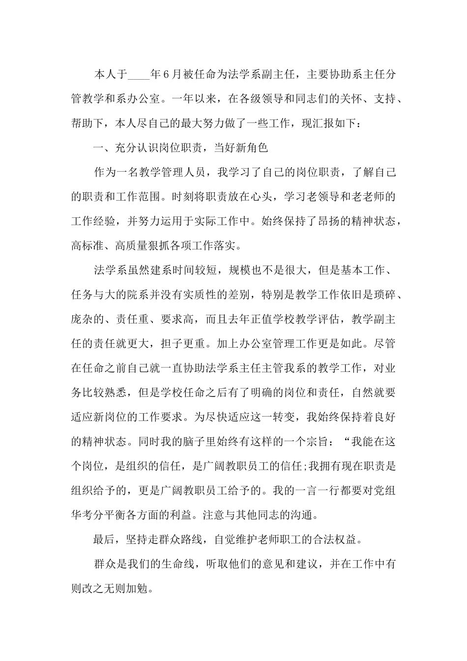 干部任职转正工作总结_第3页