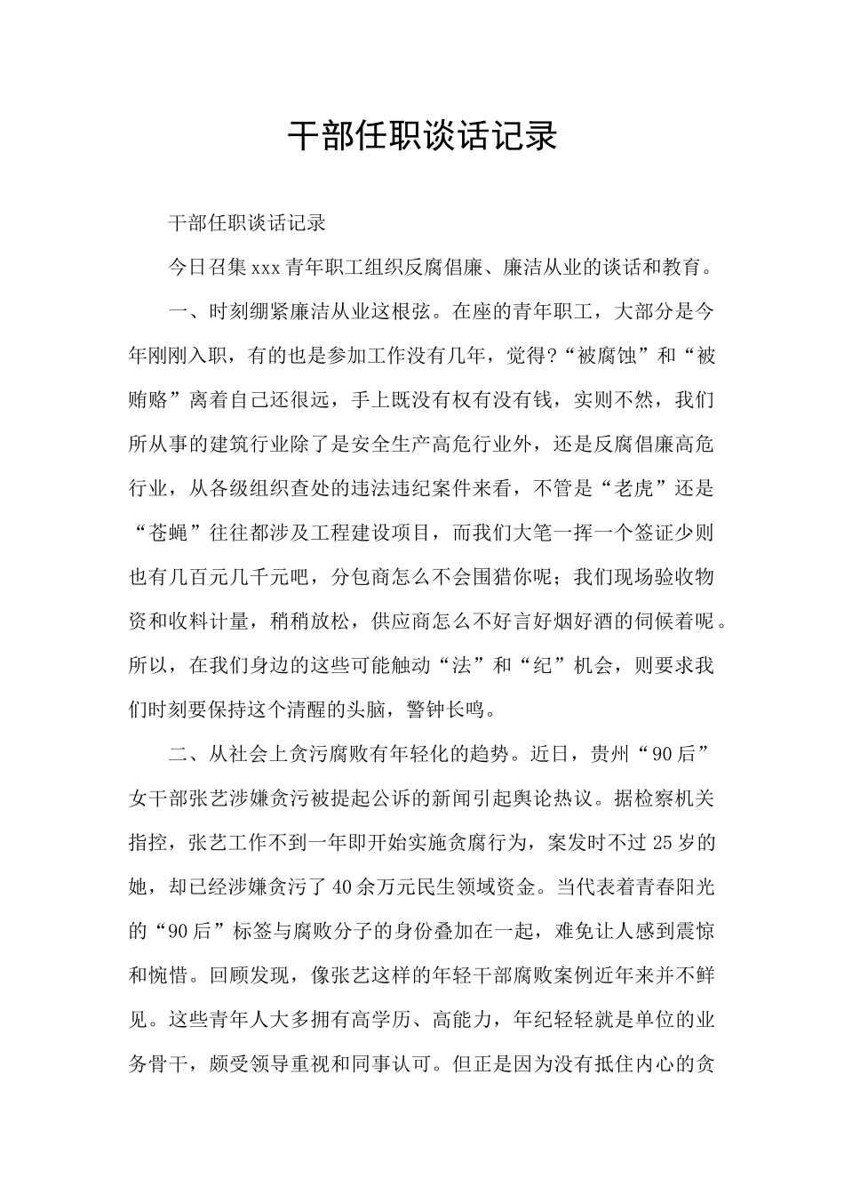 干部任职谈话记录_第1页