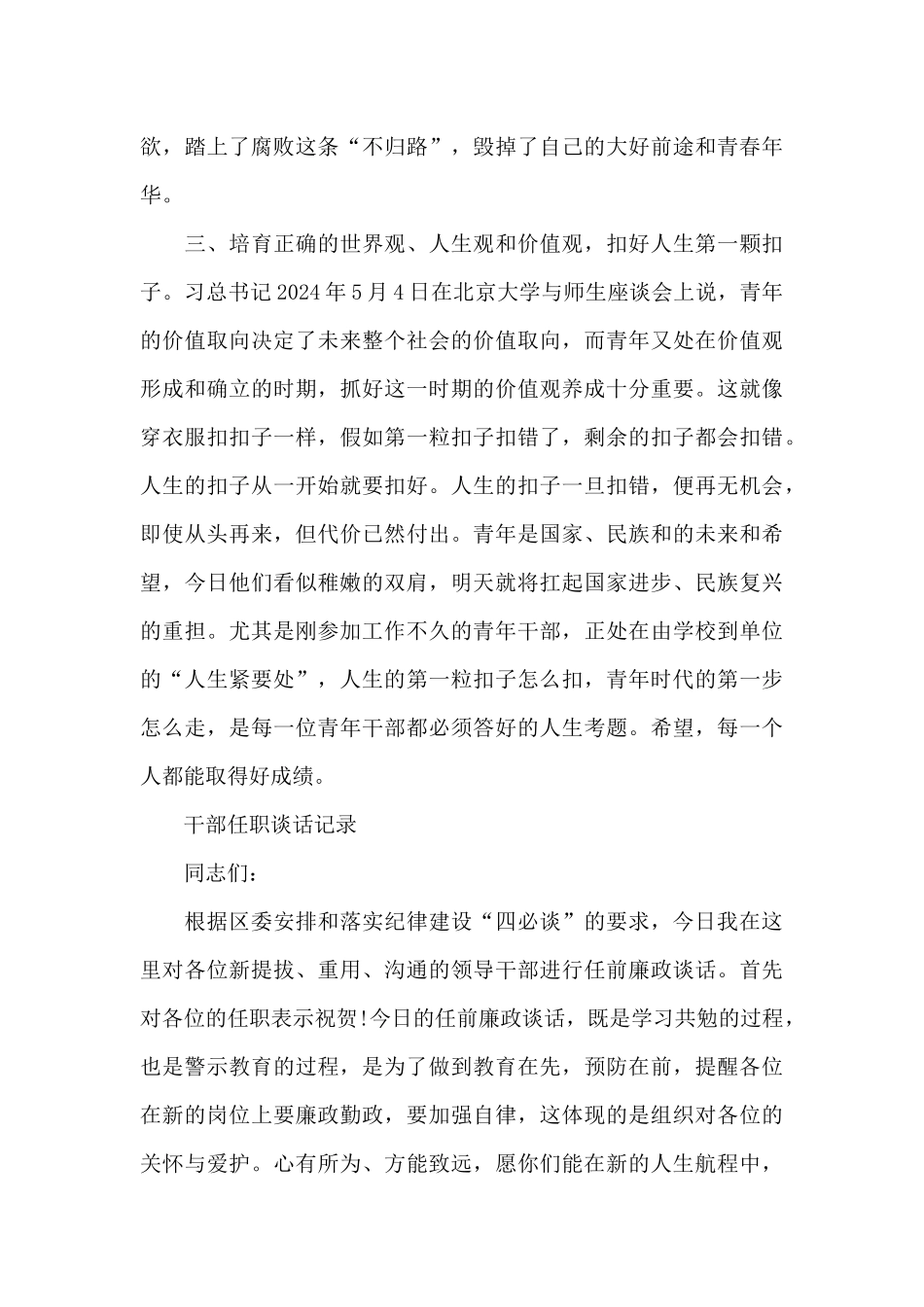 干部任职谈话记录_第2页