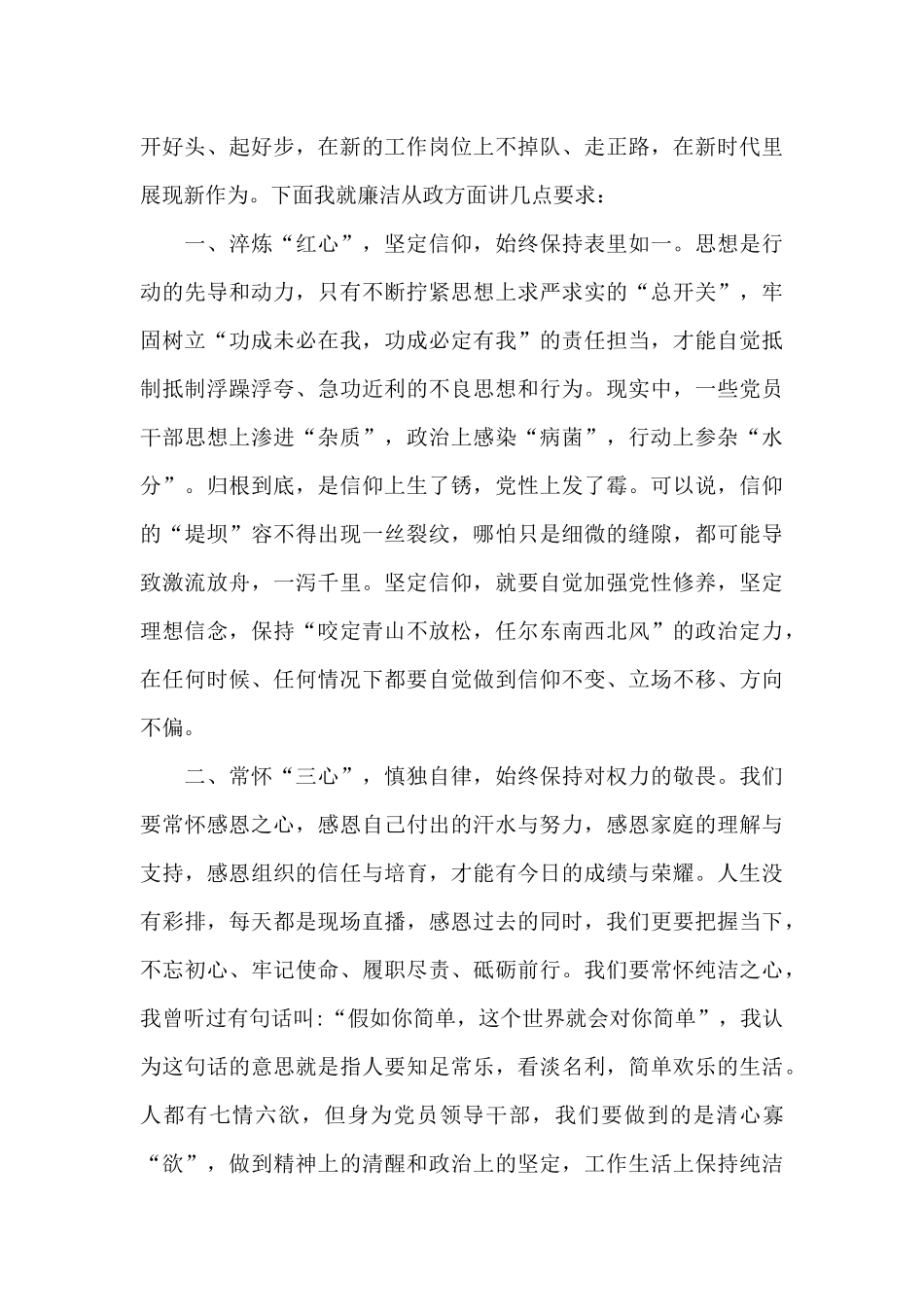 干部任职谈话记录_第3页