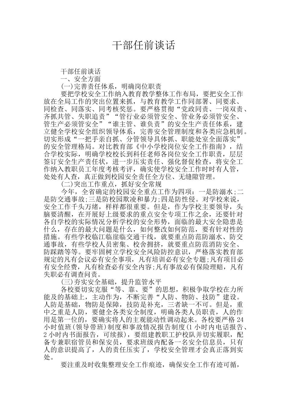 干部任前谈话_第1页