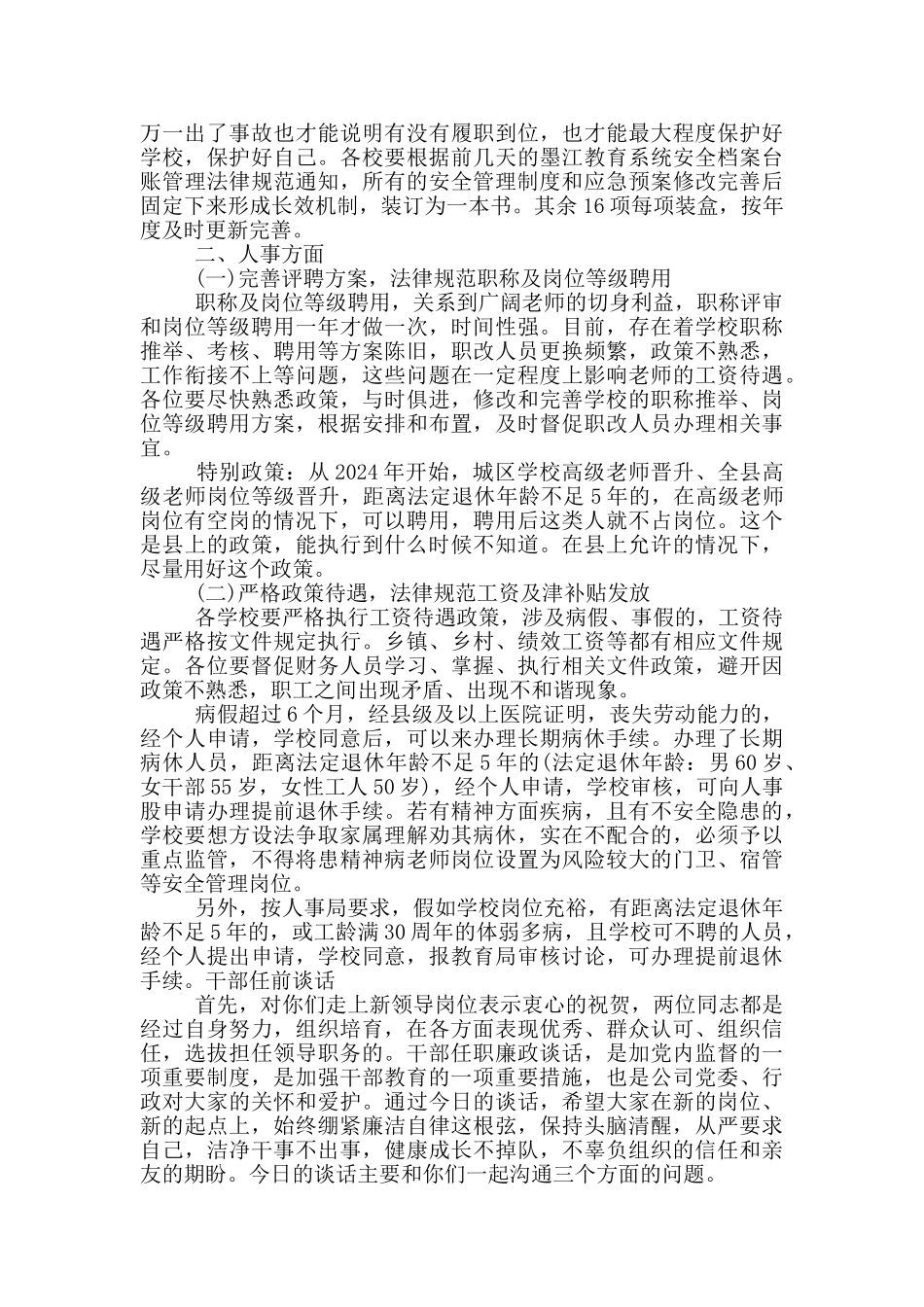 干部任前谈话_第2页