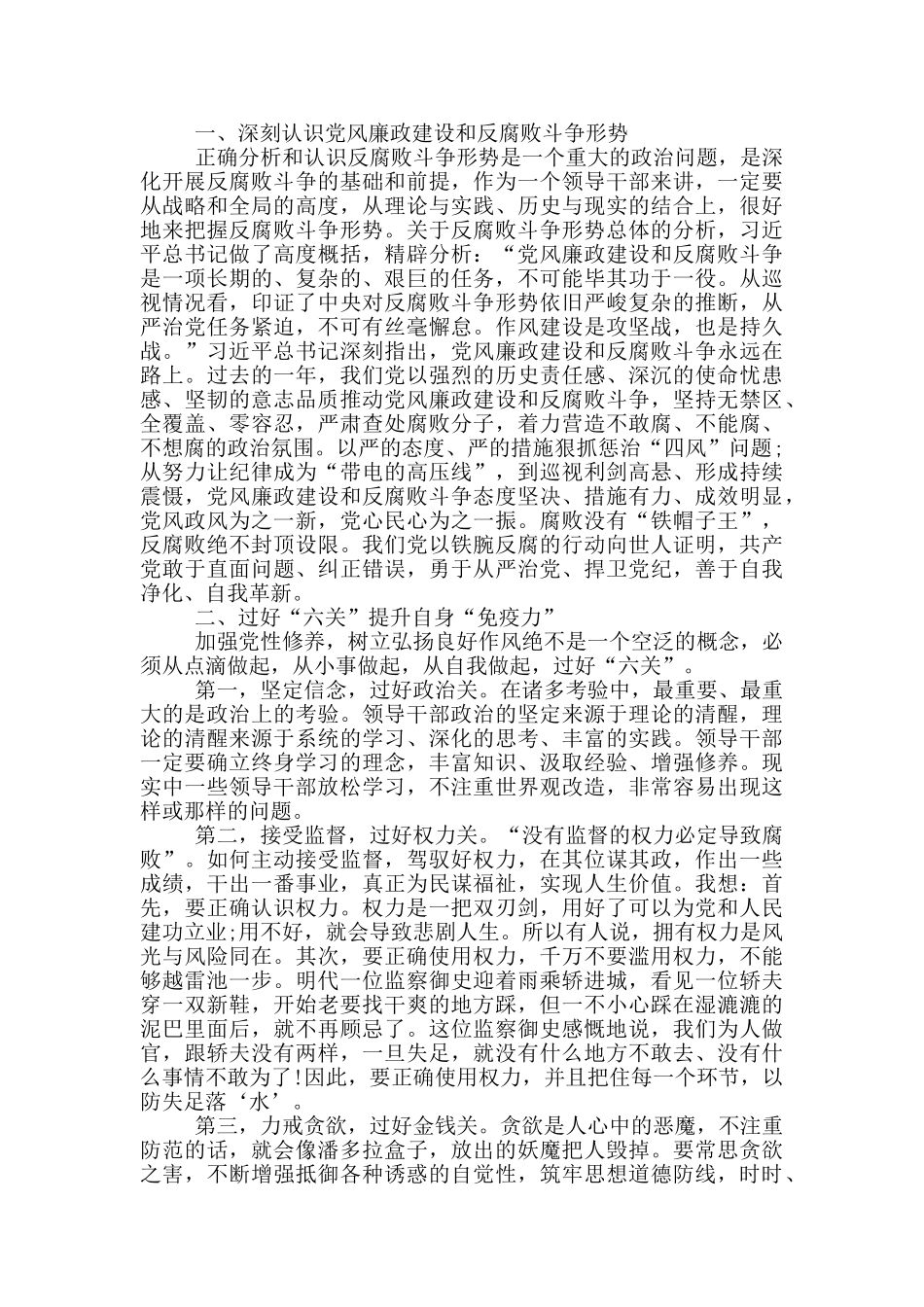干部任前谈话_第3页
