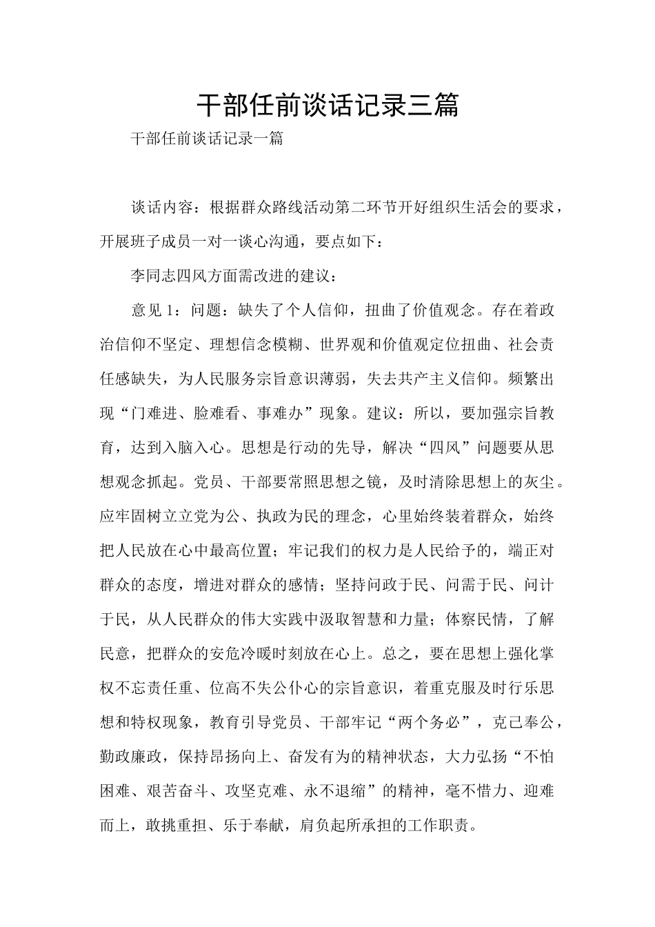 干部任前谈话记录三篇_第1页