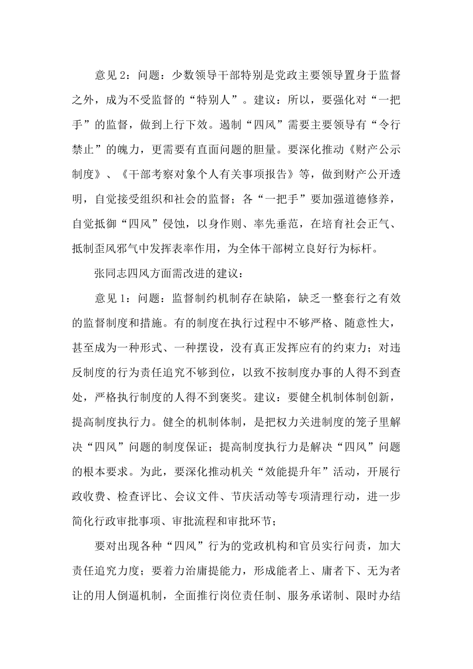 干部任前谈话记录三篇_第2页