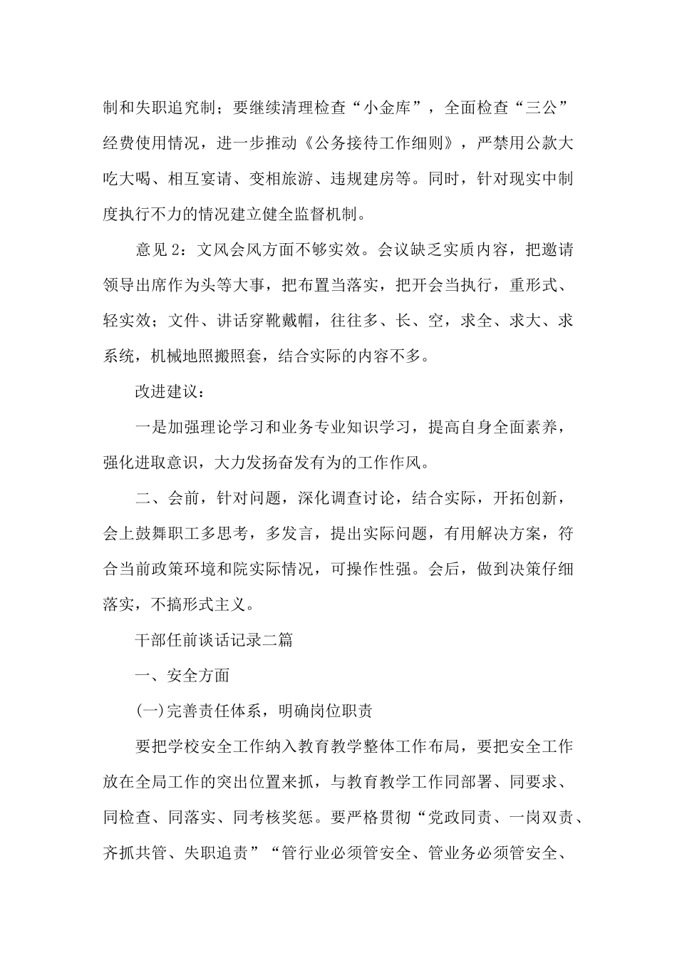 干部任前谈话记录三篇_第3页