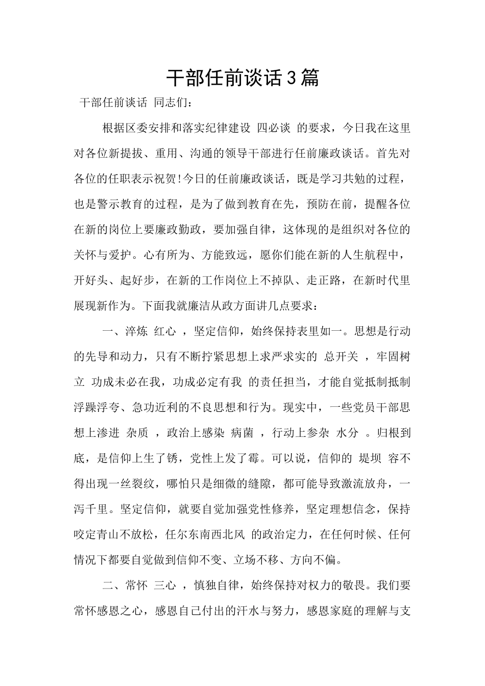 干部任前谈话3篇_第1页