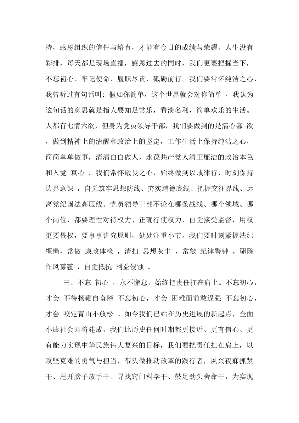 干部任前谈话3篇_第2页