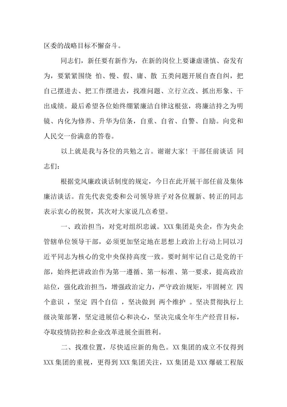 干部任前谈话3篇_第3页