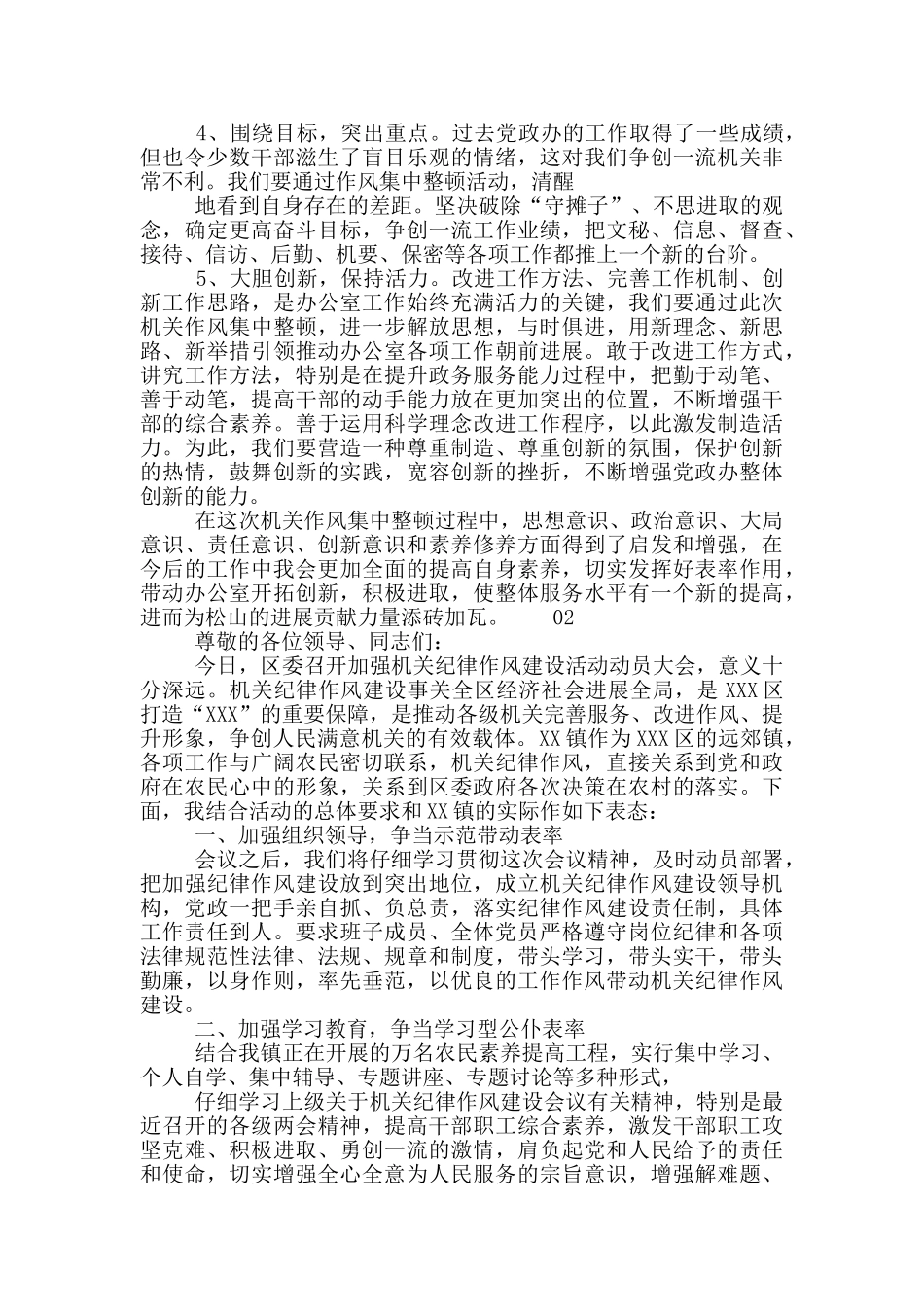 干部作风建设工作会议的发言5篇_第2页