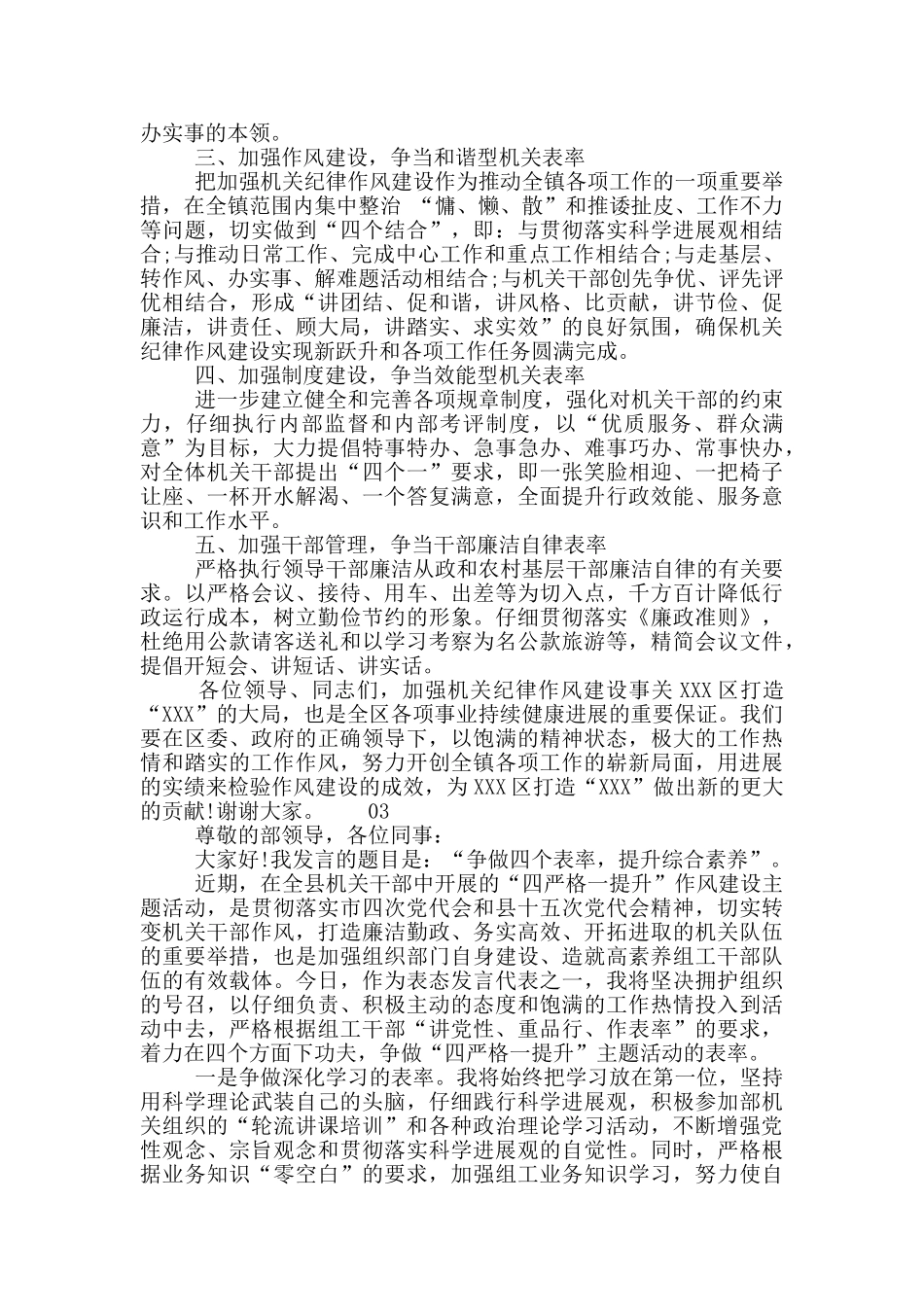 干部作风建设工作会议的发言5篇_第3页