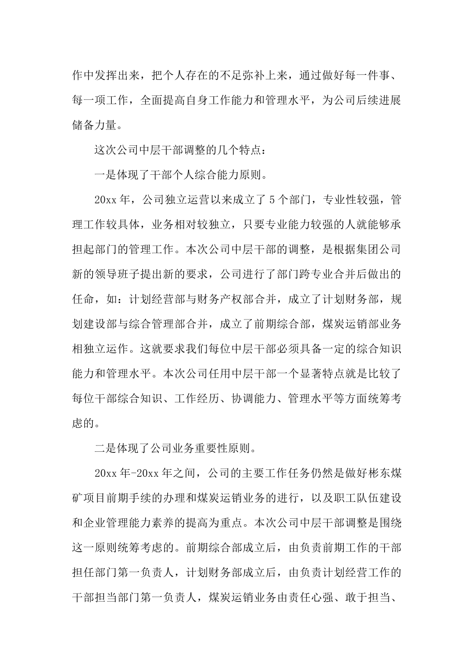 干部任职宣布领导讲话三篇_第2页