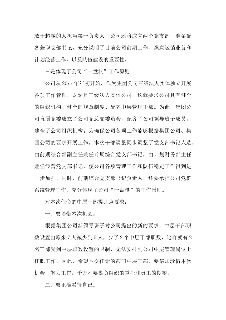 干部任职宣布领导讲话三篇_第3页