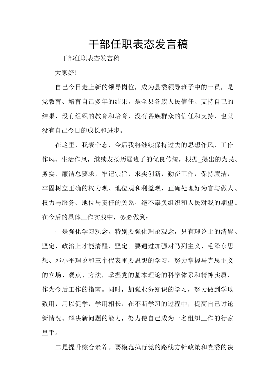 干部任职表态发言稿_第1页