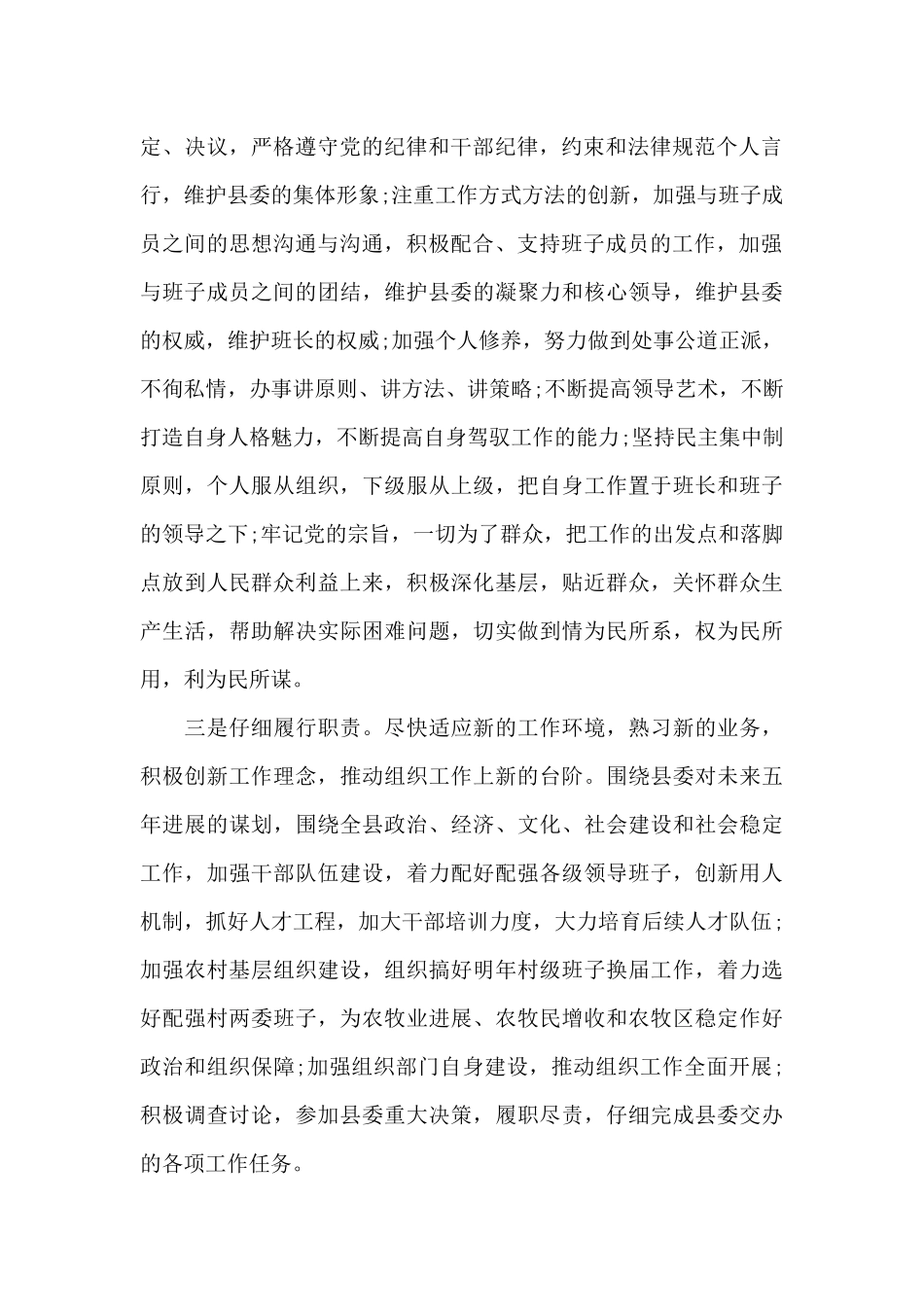 干部任职表态发言稿_第2页