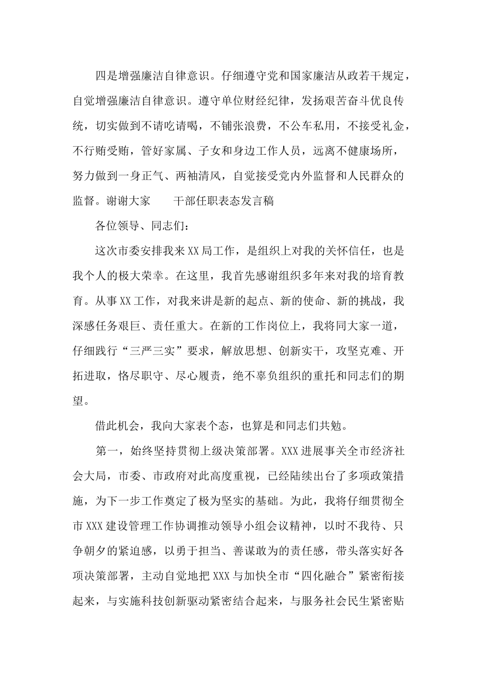 干部任职表态发言稿_第3页