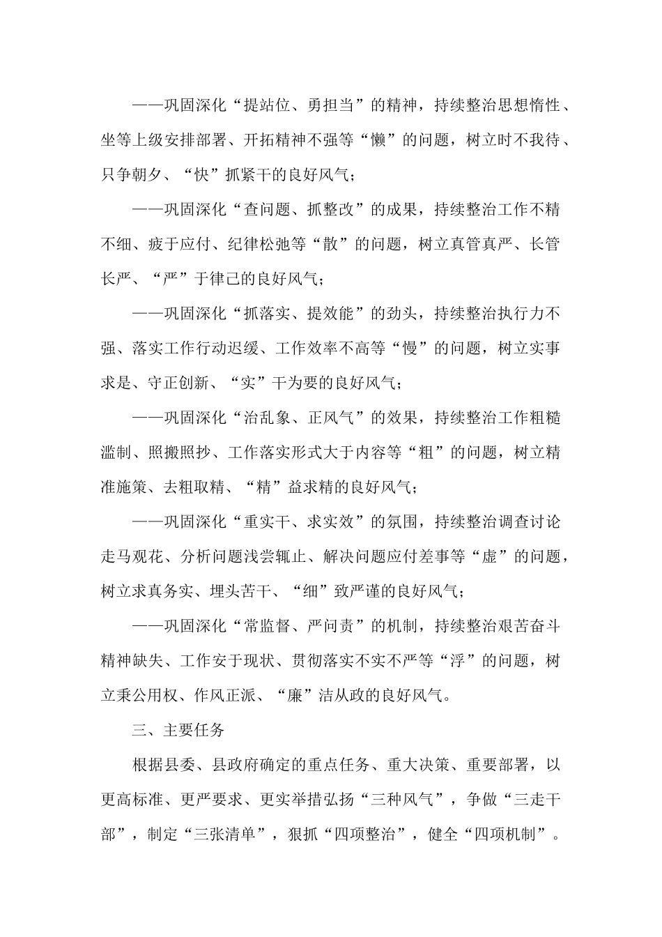 干部作风巩固年活动实施意见_第2页