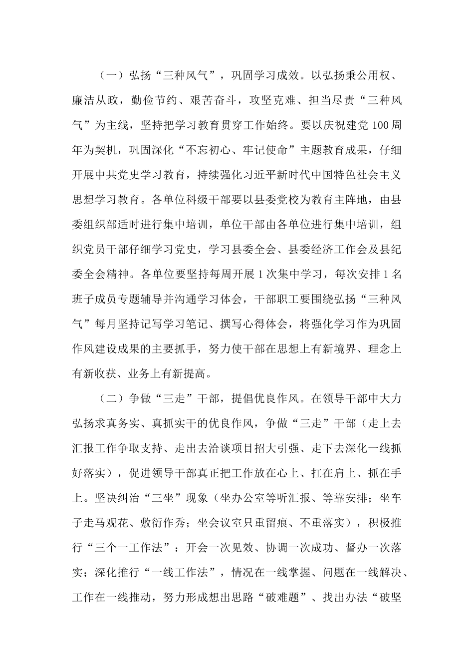 干部作风巩固年活动实施意见_第3页