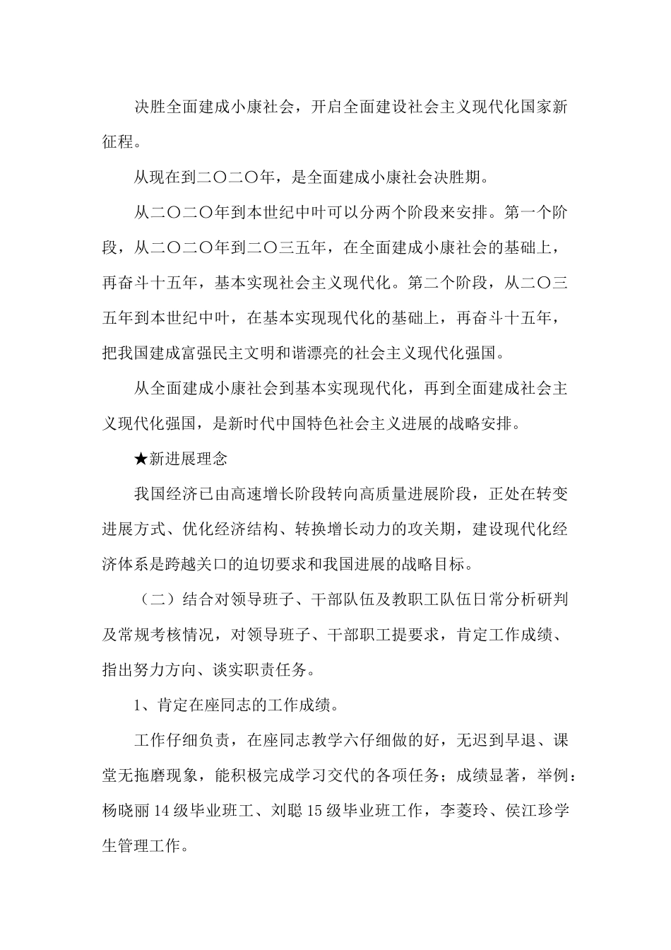 干部作风建设提升年谈心谈话_第2页