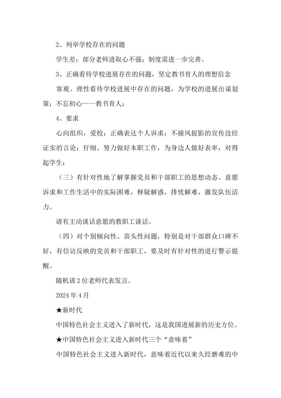 干部作风建设提升年谈心谈话_第3页