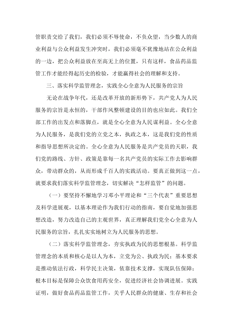 干部作风建设心得感悟_第2页