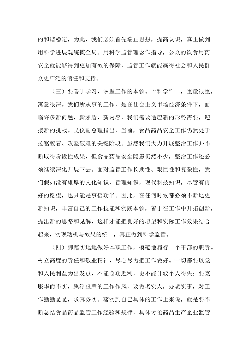 干部作风建设心得感悟_第3页