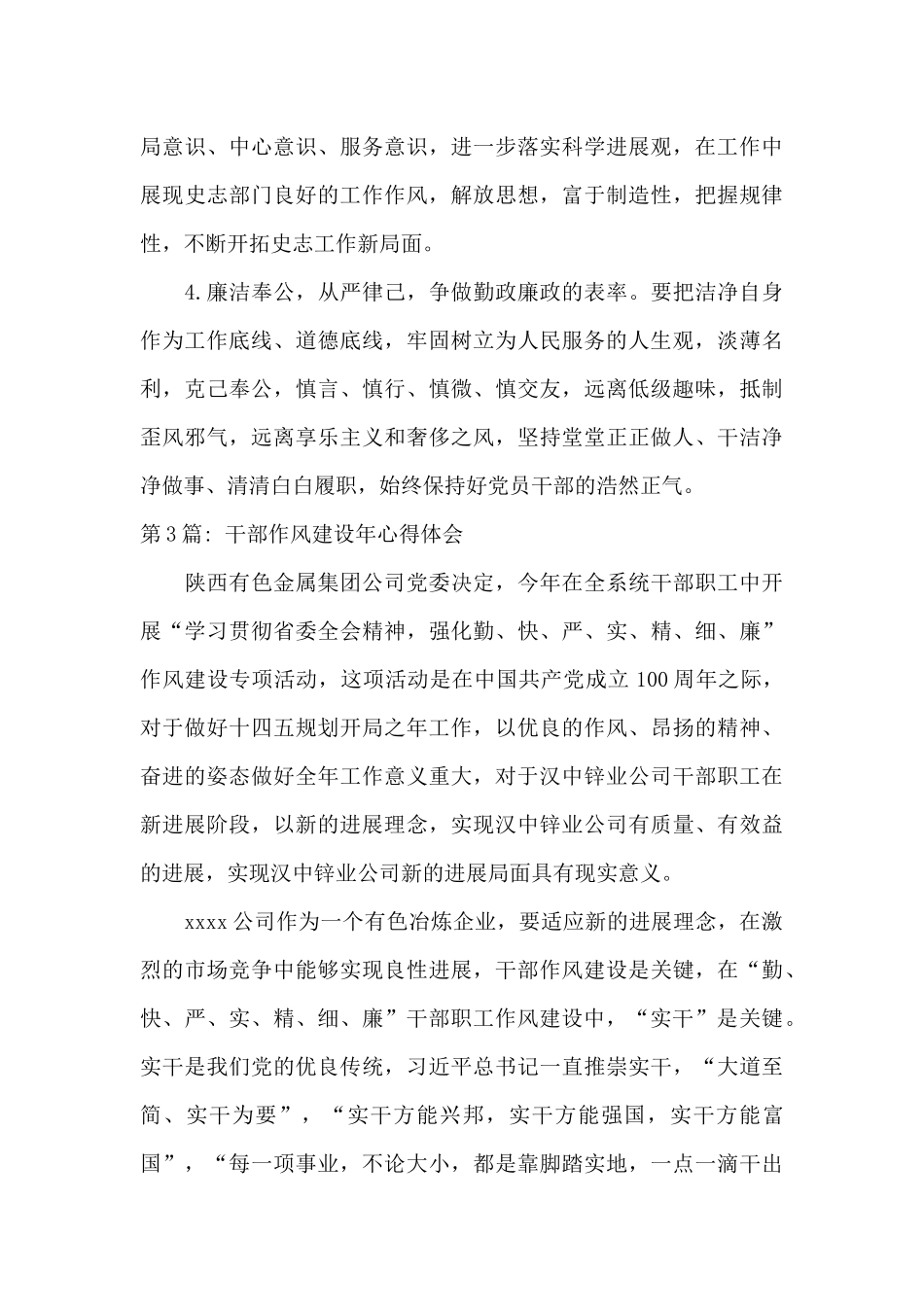 干部作风建设年心得体会范文_第3页