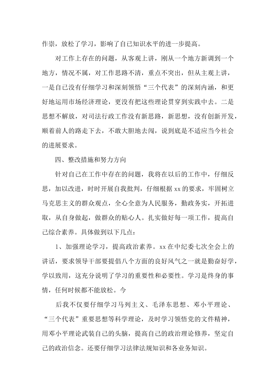 干部作风建设整顿自查自纠情况报告_第3页