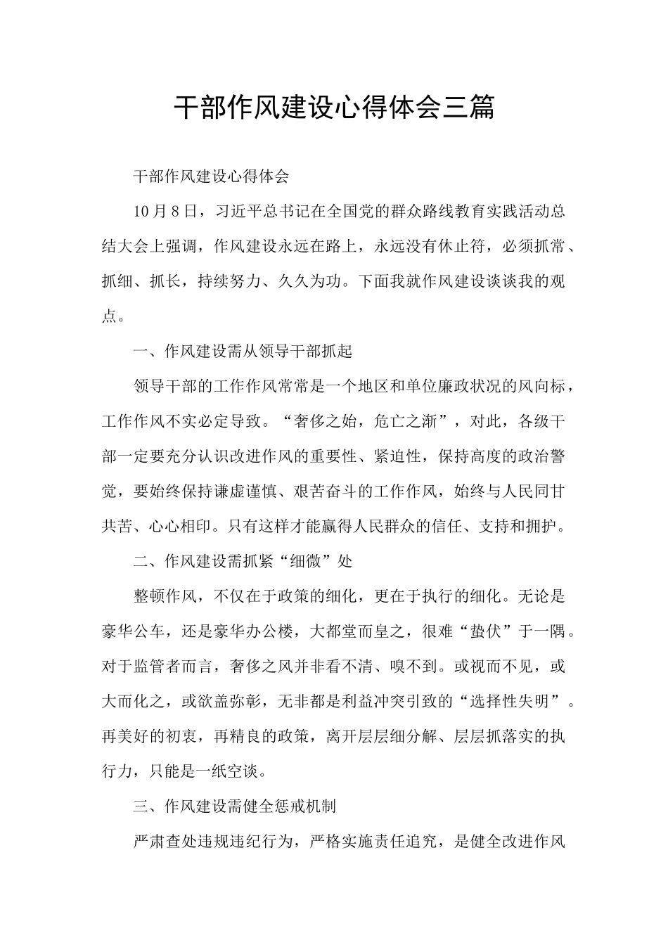 干部作风建设心得体会三篇_第1页