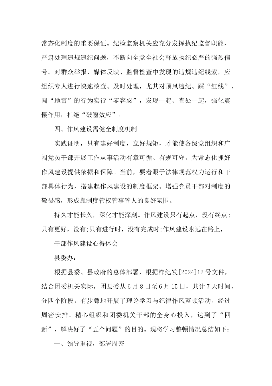 干部作风建设心得体会三篇_第2页